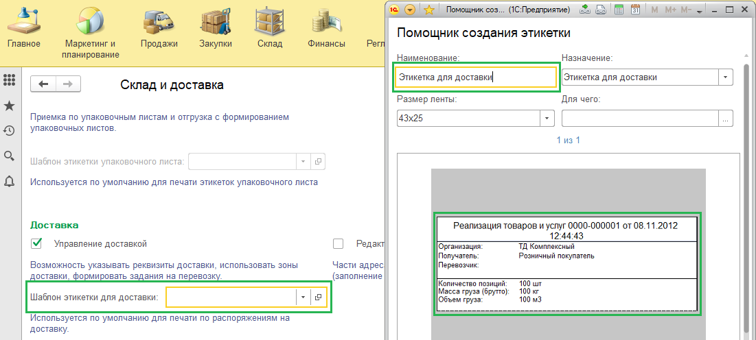Етикетка для доставки Етикетка для доставки