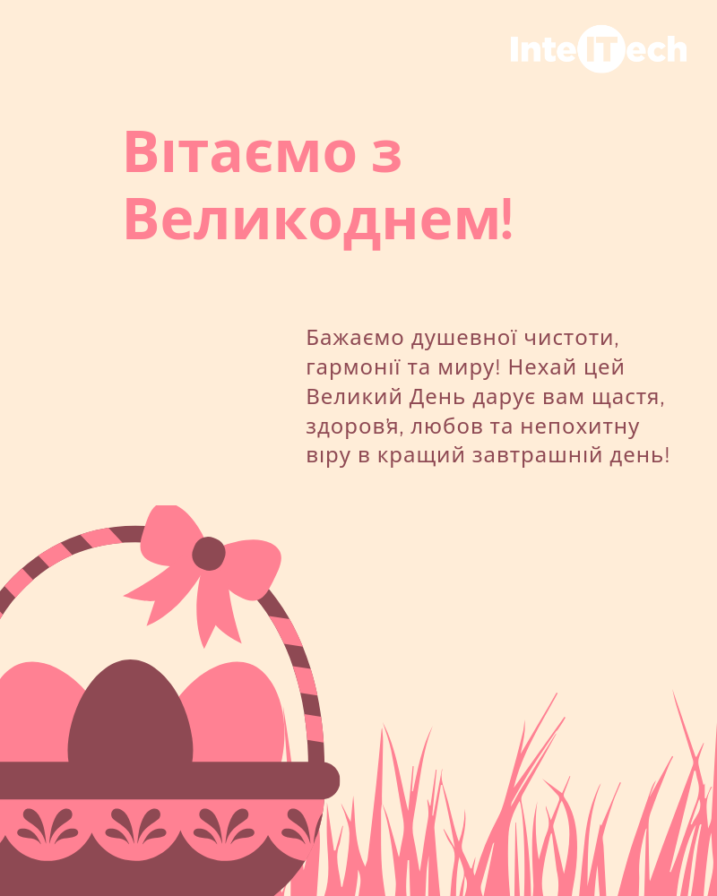 Поздравляем с Пасхой! Поздравляем с Пасхой!
