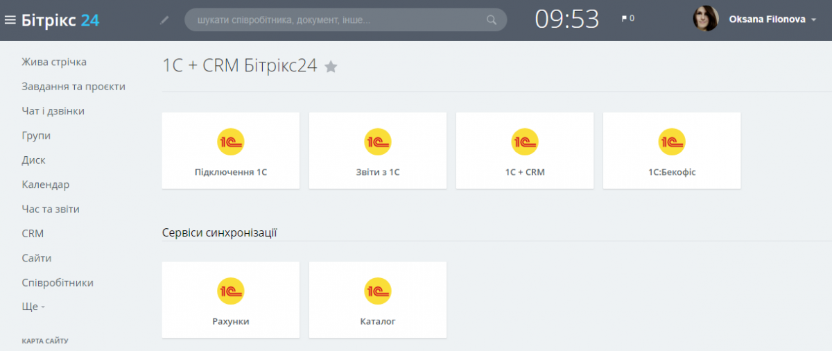 1С + CRM 1С + CRM