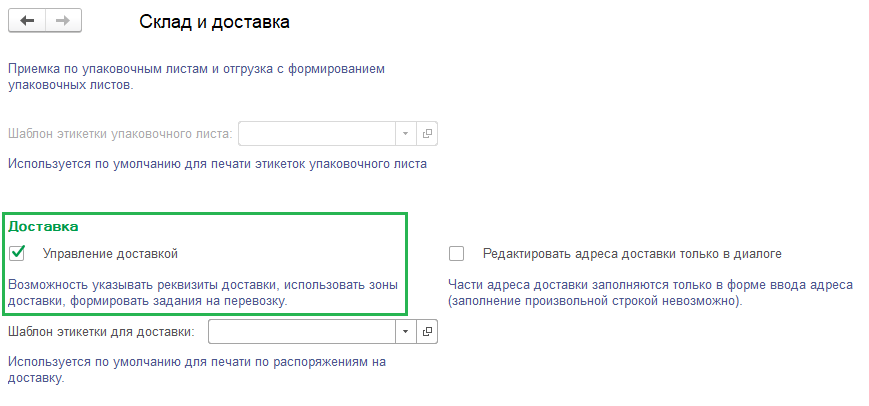 Склад і доставка в УТ Склад і доставка в УТ