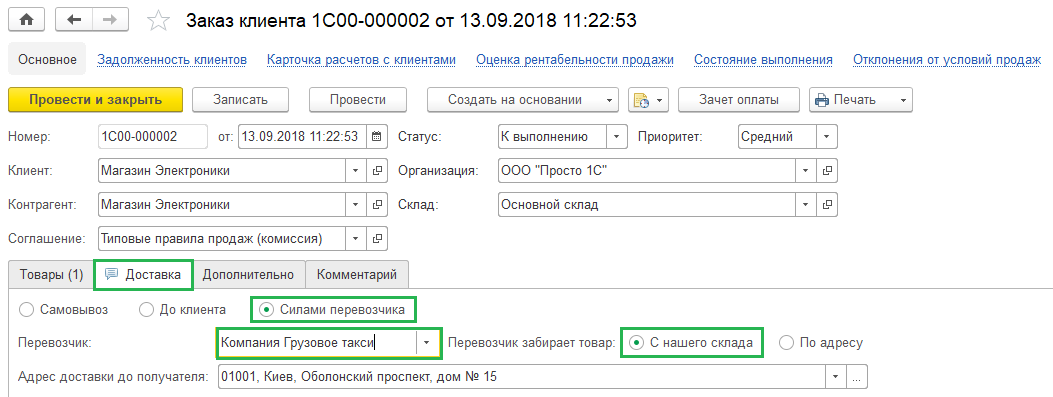 Доставка підрядником Доставка підрядником