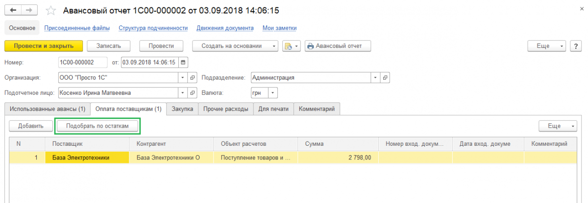 Авансовий звіт Авансовий звіт