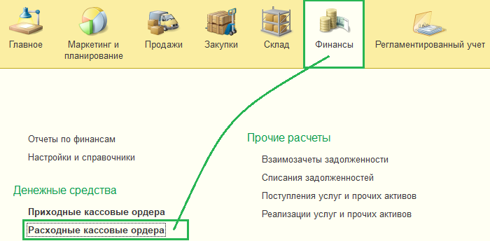 Финансы в УТ Финансы в УТ