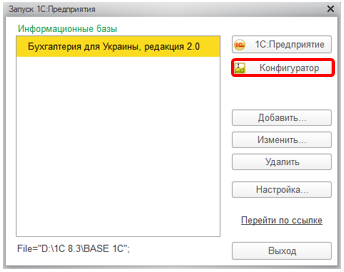 Конфигуратор Конфигуратор