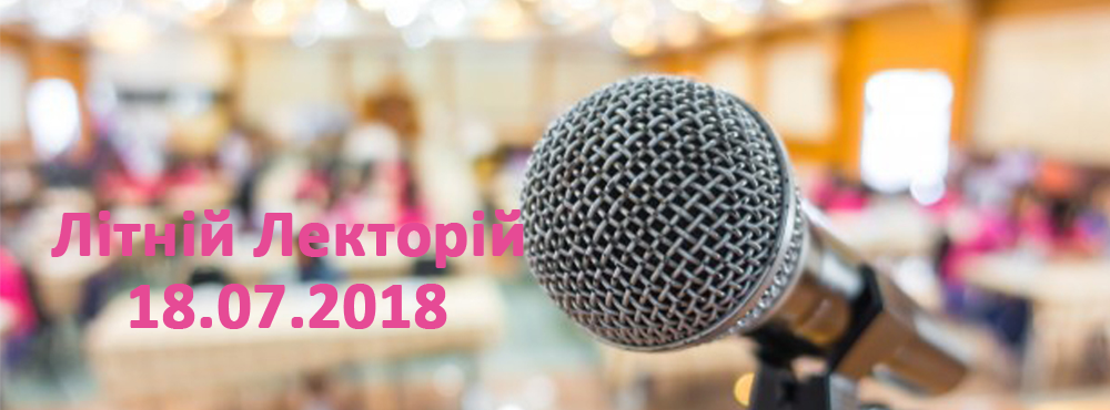 Лекторій Лекторій