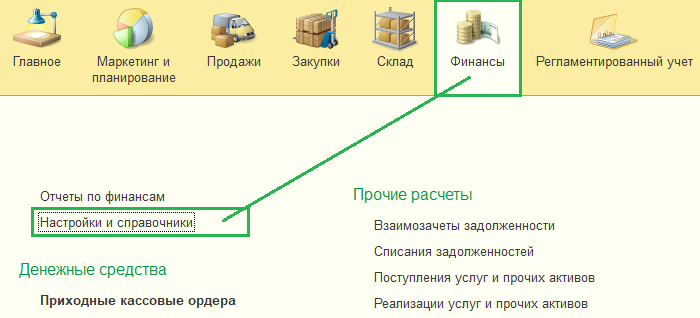 Настройки и справочники в УТ Настройки и справочники в УТ