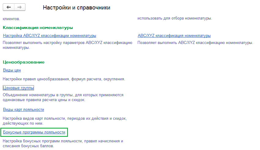 Настройки и справочники Настройки и справочники