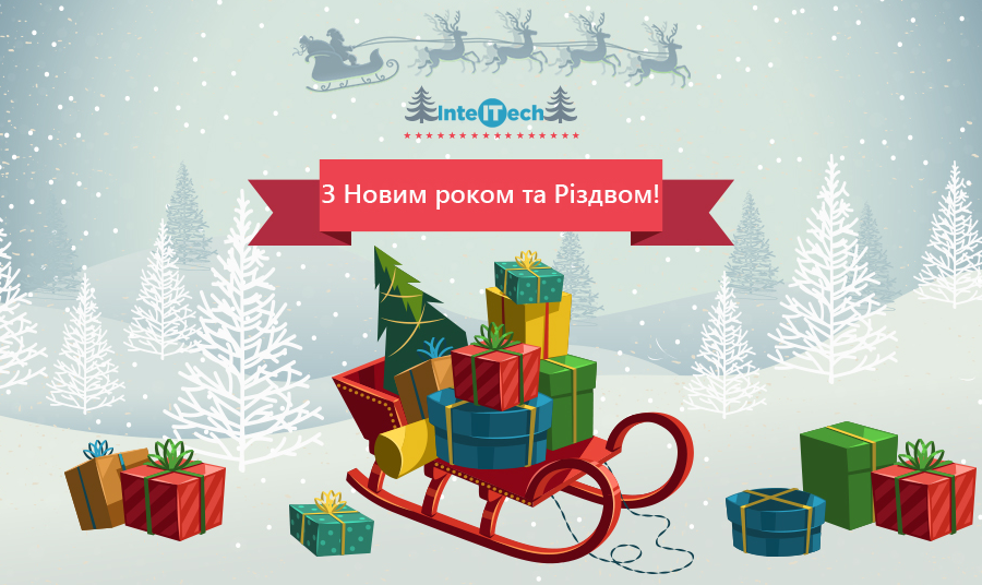 С Новым годом! С Новым годом!