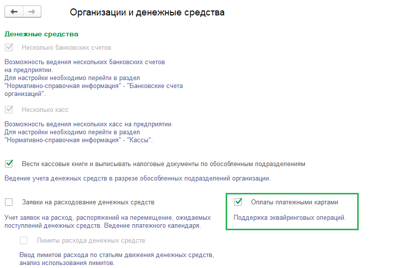 Организации и денежные средства Организации и денежные средства