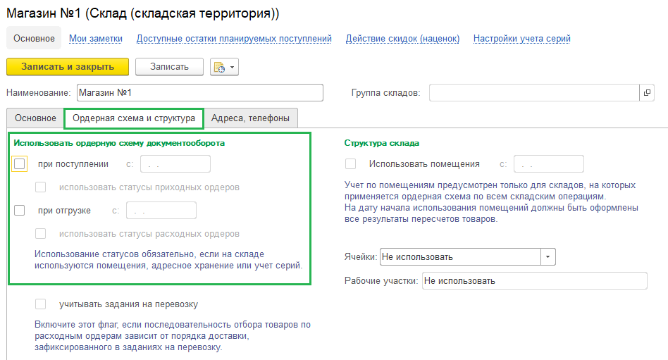Ордерная схема Ордерная схема