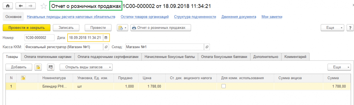 Отчет о розничных продажах Отчет о розничных продажах