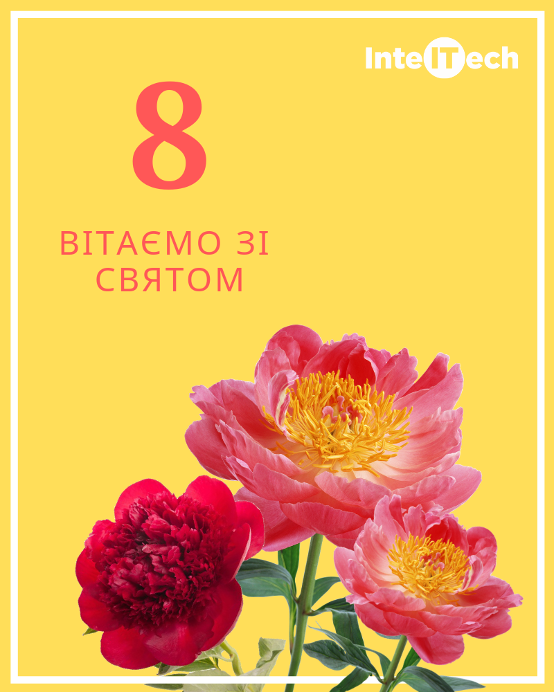 С 8 марта! С 8 марта!