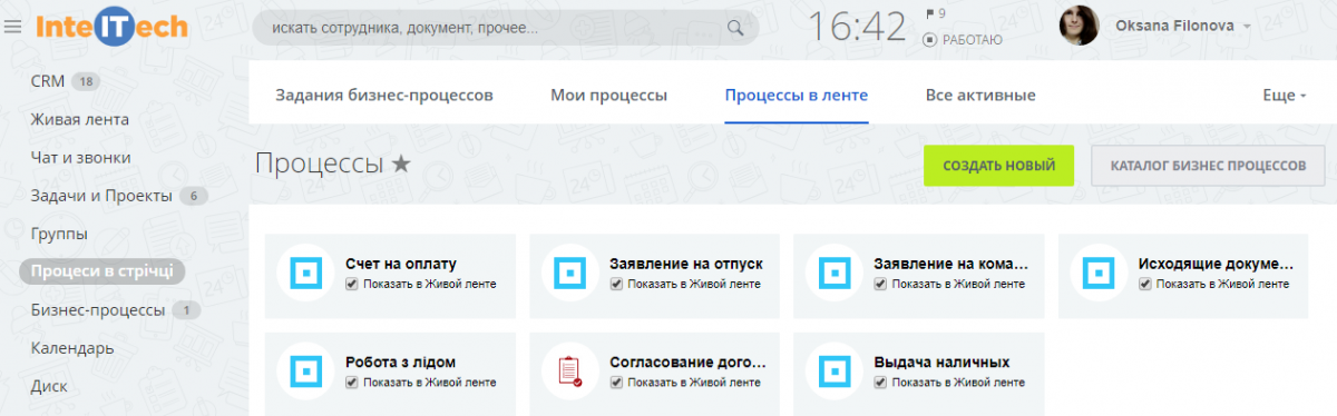 Бізнес процеси в Бітрікс24 Бізнес процеси в Бітрікс24