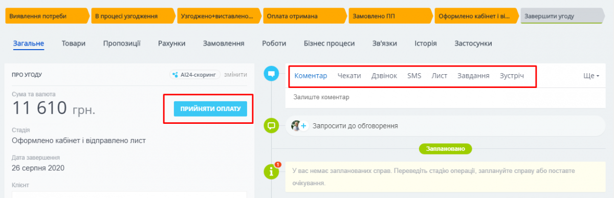 Картка угоди в Бітрікс24 Картка угоди в Бітрікс24