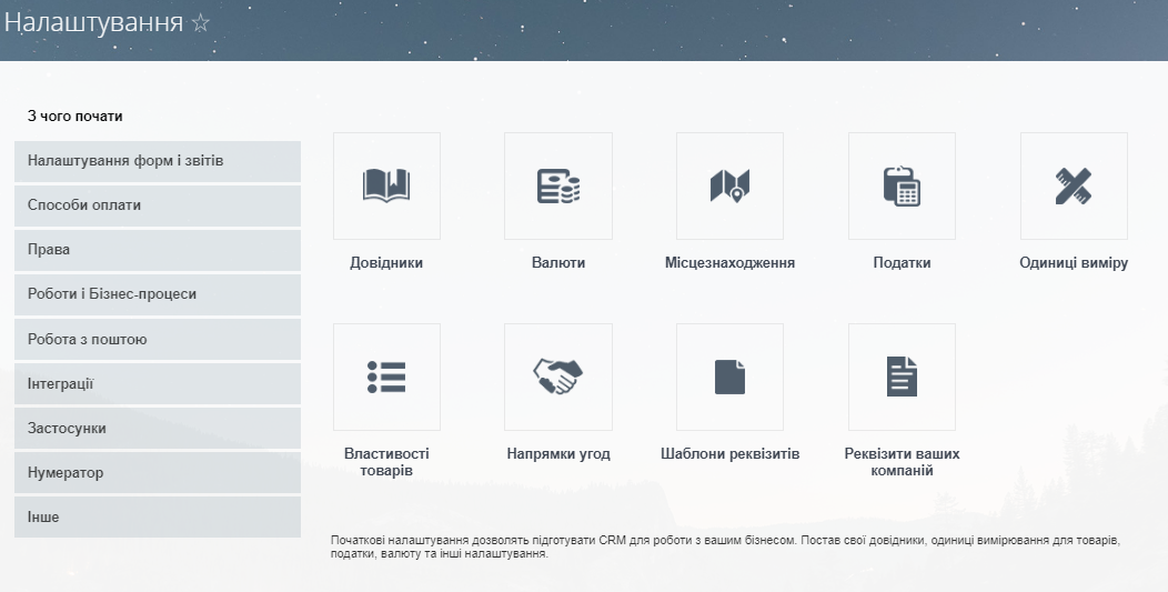 Налаштування CRM Налаштування CRM