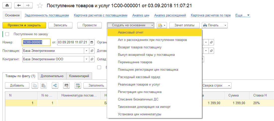 Поступление товаров Поступление товаров