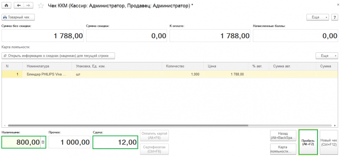 Пробивание чека Пробивание чека