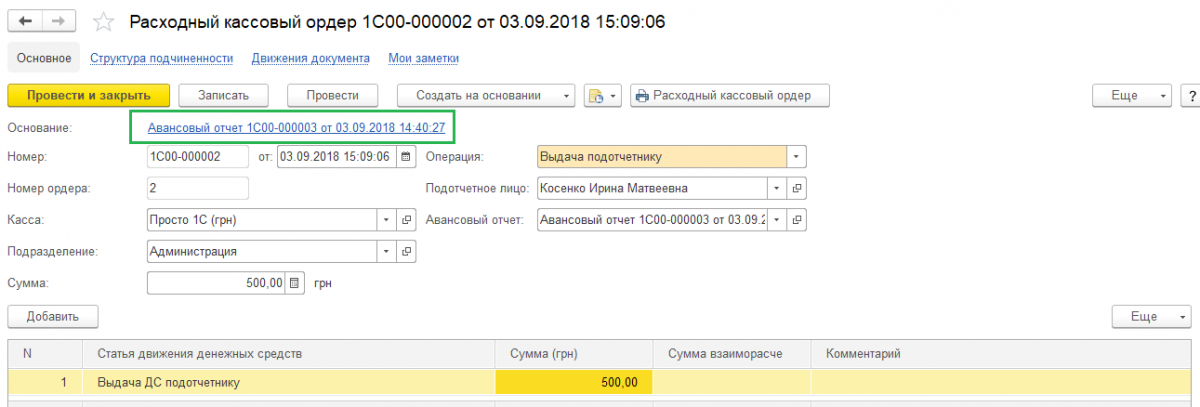Видатковий ордер Видатковий ордер