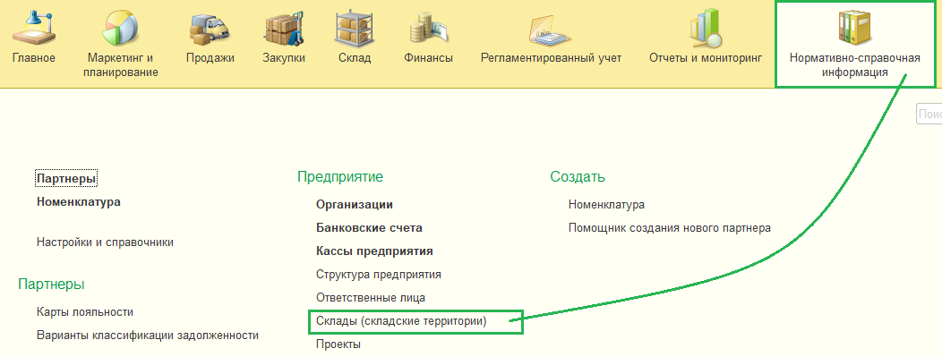 Склады в УТ Склады в УТ