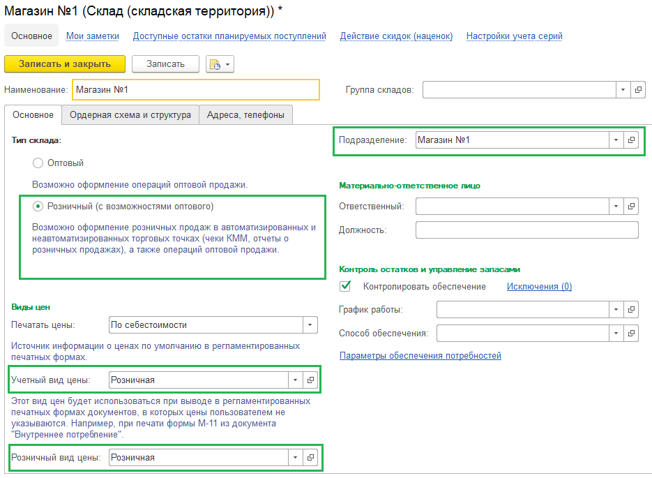 Типы складов Типы складов