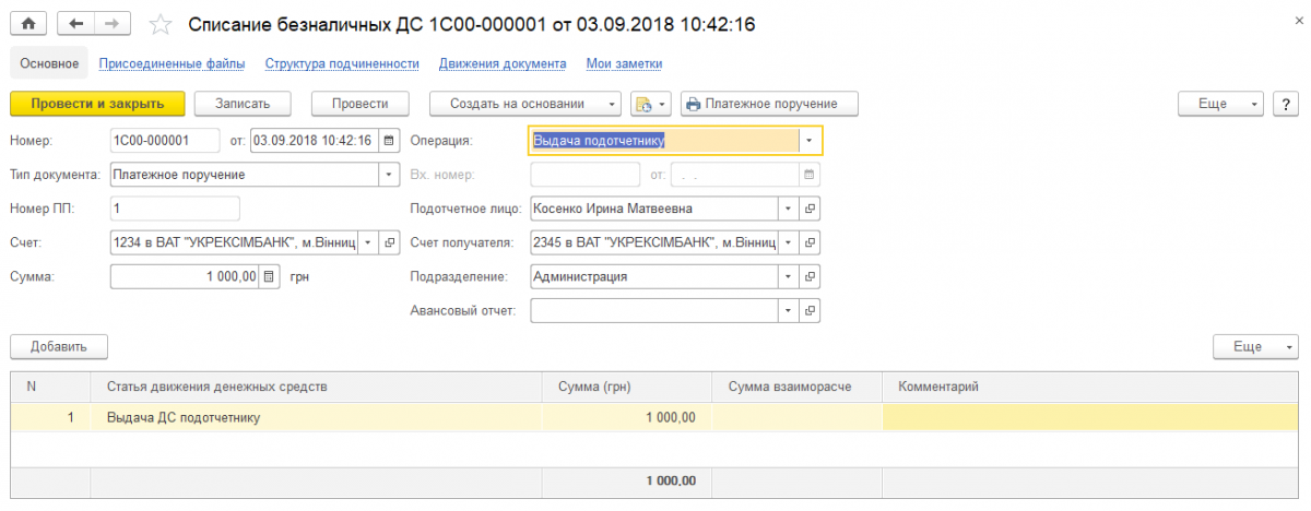 Списание средств Списание средств
