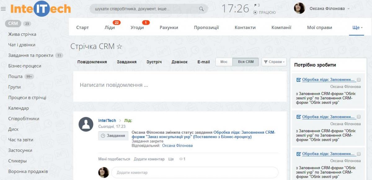 Лента CRM в Битрикс24 Лента CRM в Битрикс24