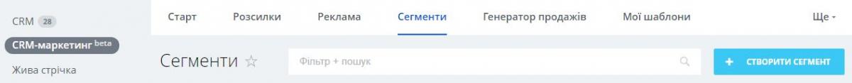 Создание сегмента в Битрикс24 Создание сегмента