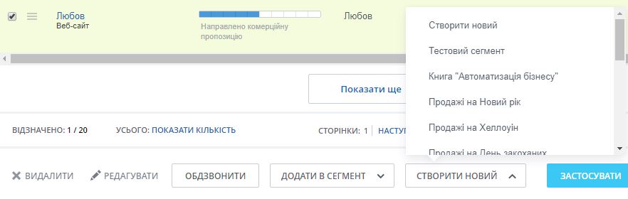 Создание сегмента из CRM системы Создание сегмента из CRM системы