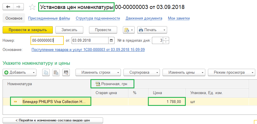 Установка цен Установка цен