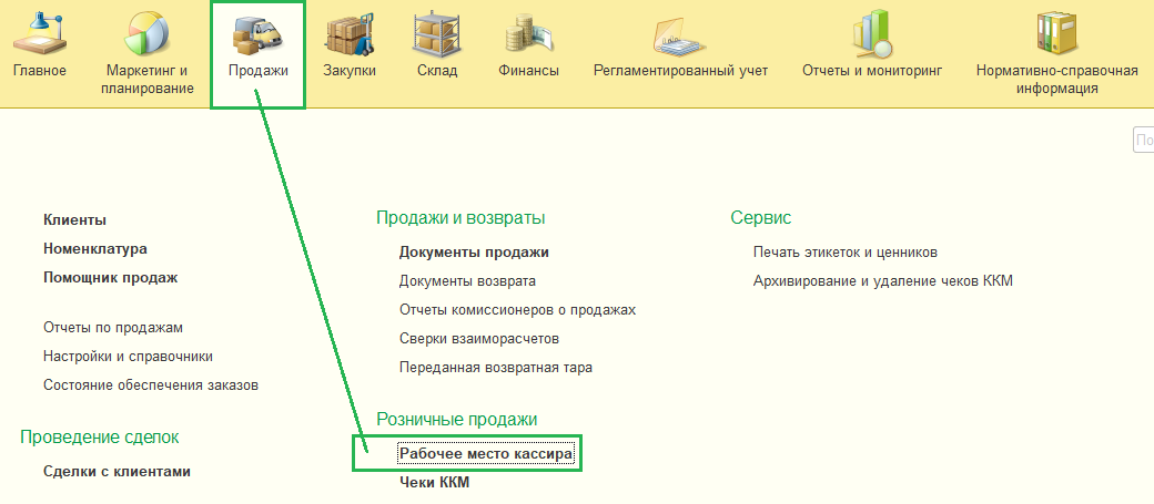 Вход в рабочее место кассира Вход в рабочее место кассира