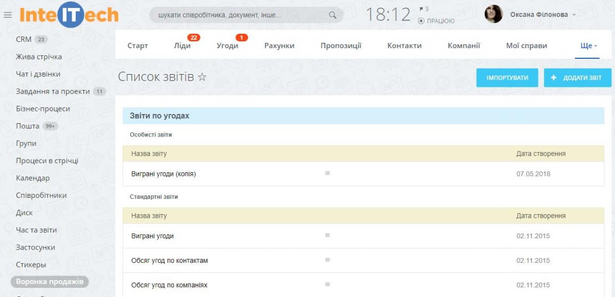 Отчеты в CRM Отчеты в CRM